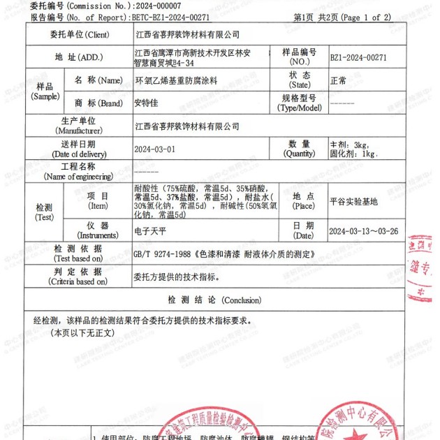如东重防腐地坪,如东超强耐腐蚀涂料产品图3