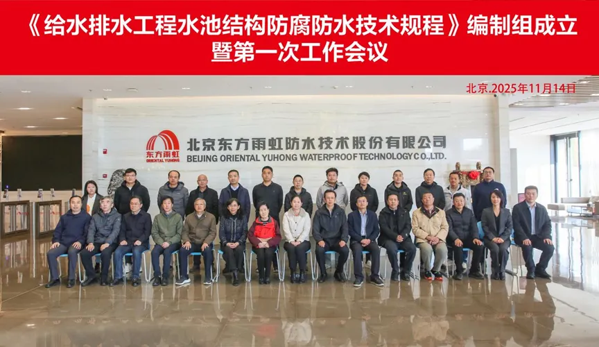 如东安特佳防腐地坪公司受邀参编《给水排水工程水池结构防腐防水技术规程》国家团体标准